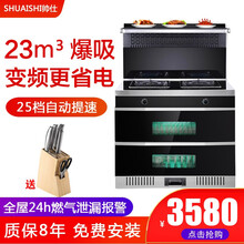 帅仕（SHUAISHI）AM9集成灶一体灶侧吸一体式家用环保灶消毒柜抽油烟机燃气灶具套装 900变频款透视窗 人工煤气