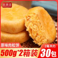 欧鲜生肉松饼500g*2箱网红好吃的排行榜休闲食品绿豆饼干糕点心零食小吃 肉松饼【整箱】500g+咸蛋黄蛋卷400g