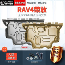 2020款丰田RAV4荣放发动机下护板原厂19/21款老荣放底盘装甲护底板 RAV4荣放【20-21款】3D镁铝合金
