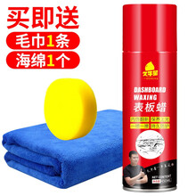 表板蜡汽车内饰仪表盘翻新上光防尘车用皮革防晒保养香型用品划痕蜡 久牛星表板蜡450ml【收藏加购送海绵+毛巾】