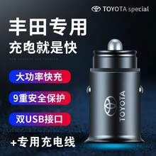 晨茜车载充电器丰田专用充电器车载卡罗拉凯美瑞rav4威驰霸道点烟器改装车充快充汽车充电器 【车充+专用快充线】