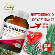 125粒大瓶量贩装 blackmores 澳洲 澳佳宝高浓缩辅酶Q10胶囊 保护心脏 300mg 150mg/125粒