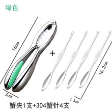 蟹八件吃蟹工具 吃螃蟹工具螃蟹夹子钳子大闸蟹工具蟹钳夹剥蟹工具吃海鲜家用蟹夹 绿蟹夹1支+304蟹针4支