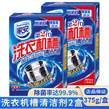 家安（HomeAegis） 洗衣机槽清洁剂清洗剂家用全自动滚筒波轮除垢剂内胆去污粉滚筒波轮内筒去污 清洁剂125g*6包