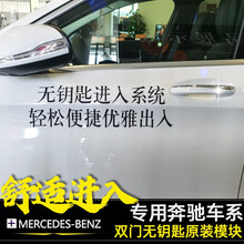 SNBLO 奔驰GLC260L无钥匙进入C260L/GLB/E260L/A200L原厂舒适进入 15-18款C级/GLC/轿跑单门【4S款】
