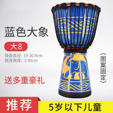 前谷初学者羊皮民谣手鼓非洲鼓丽江云南儿童幼儿园标准 【大8·蓝色大象】     音质更好！