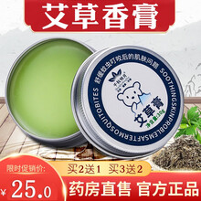 艾草香膏艾草精油驱蚊清凉痱子提神艾草膏婴儿蚊虫叮咬艾灸膏止痒天然艾膏婴儿蚊虫叮咬去红FY 【千秋明月】艾草香膏30g/盒 发1盒