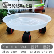 移动花盆托盘大号圆形带轮底座万向轮滚轮加厚塑料可接水底盆 透明4号380托盘