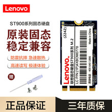 联想(Lenovo)M.2 2280/2242 NGFF/PCIE NVME原装台式机笔记本固态硬盘 ST900 M.2 2242 256G