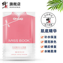 修正布可小姐肌底精华补水面膜 透明质酸钠提亮肤色收缩毛孔玻尿酸滋润补水保湿 男女士专用舒缓修复敏感肌 肌底精华补水面膜5片/盒