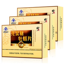 修正牡蛎片保健品（非男士恒力久硬蚁力神美粒坚金贵肾气丸牡蛎精华性保健药房事多仔丸大力丸人参肽一粒挺） 非威哥蚁力神袋鼠精海狗每粒坚玛咖黄精鹿血雄花三盒