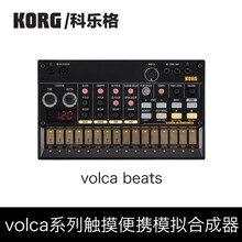 KORG VOLCA NUBASS MIX BEATS BASS KEYS SAMPLE KICK Volca Beats