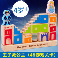 日与夜儿童拼插积木玩具3-4-6周岁益智男孩女孩1-2岁兔宝宝魔术箱 王子救公主（48关拼图册子）