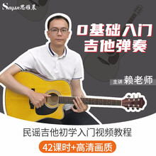 零基础学吉他民谣弹唱教学初级入门精品课程 视频在线学习含乐理知识调音教学附谱 【网盘在线课程】42课时+拨片盒+指甲磨+拨片