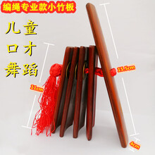儿童快板老竹演奏山东响板德云社小学生初学入门竹板 红棕色小快板【1个装无】