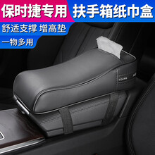 汽车中央扶手箱垫增高垫套 车载扶手箱纸巾盒车内用固定抽纸盒多功能加高垫 汽车改装装饰内饰用品大全 保时捷卡宴/玛卡/帕拉梅拉/718/macan 扶手箱增加垫【棕色】升级带纸巾盒功能