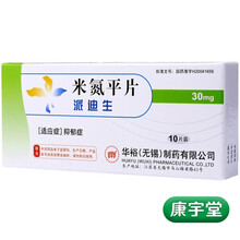 派迪生 米氮平片 30mg*10片/盒 1盒装