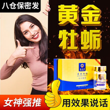 根之道黄金牡蛎片宜搭杞草黄精男士男性保健品生精片肾黄金雄性激素勃起 1瓶牡蛎肽牡蛎精华