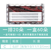 嫁接睫毛眼睫毛自然假睫毛单簇美睫貂毛水貂毛自己山茶花空气开花种睫毛假睫毛嫁接5D日常款. 10D 空气朵毛 12mm