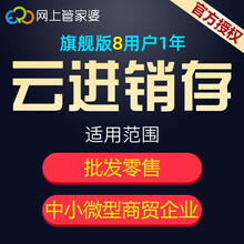 网上管家婆云ERP进销存软件系统网络版财务库存出入库仓库管理系统 旗舰版8用户1年