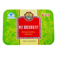 慈安堂摩音 枇杷金银花含片 2g*16粒 清咽 一盒装