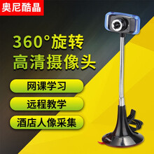 极速 电脑摄像头台式机笔记本家用视频带麦克风 会议聊天高清视频YY直播主播USB教学网课学习摄像头 酷晶摄像头480P-家用视频聊天/网课学习