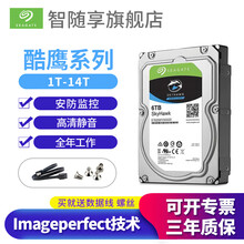 希捷Seagate办公监控录像企业NAS网络存储台式电脑机械硬盘1T-14T酷鱼8t酷鹰酷狼16tb 酷鹰(监控录像) 8TB
