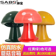 绅宝 (SABO)  户外草坪音箱 园林小区防水喇叭 室外仿真石头音箱 公园假山音响 DL-010蘑菇（红黄2色可选）