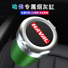 莱琥 适用于哈弗H2SF7XH6CopueH9H7M6H4酷派车载烟灰缸带车标不锈钢内胆车用烟灰缸 绿色
