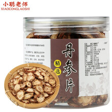 福曦堂丹参片 中江丹参圆段切片 中药材 丹参片150克*1罐