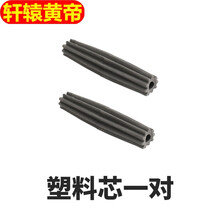 轩辕黄帝拐杖腋下拐杖配件脚垫橡胶套防滑套双拐脚套垫 腋下拐扙 防滑头仗 塑料芯(2个) 买三送一 买五送三