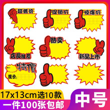 倾沫 爆炸贴100张价签牌广告纸水果价格牌商场超市标价牌标价格展示牌超市标签卡 100张 备注编号