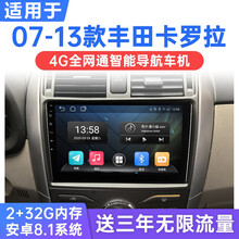 适用于07-13款丰田卡罗拉安卓智能车机导航中控显示大屏倒车影像一体机 WiFi版(2G运行+32G内存) 连手机热点上网 官方标配