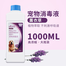 【配喷壶】宠物消毒液1000ml 狗狗除臭剂杀菌去尿骚便臭狗尿除味香水宠物环境消毒水用品 1瓶【无赠品】 薰衣草香味1000ml