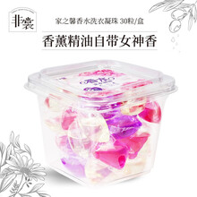 非裳 家之馨香水洗衣凝珠 8倍浓缩洗衣球珠（盒装） 添加植物香氛 柔顺护衣 不伤衣物持久留香 8g*30颗装