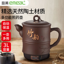 益美（EMEAL）养生壶中药锅 煎药壶全自动药煲熬药罐电煎药锅 3L紫砂药壶(自动保温)