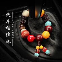 车载档把套汽车佛珠车载挂件档位珠吊饰车内饰品摆件车上挂饰车挂男佛珠档位珠 菩提子档位珠十全十美【赠檀木佛珠】
