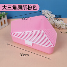 兔子龙猫 荷兰猪大小三角厕所/尿盆/便盆四角多省 大三角粉色