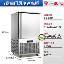 低温速冻机商用急冻小型冻柜包子水饺海参速冻冰箱优聪慕斯速冻柜 7盘速冻柜（-80°）