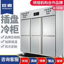 世麦（WORWHEAT）风冷插盘冷柜慕斯冷藏柜冷冻饼盘柜四门冰柜商用冰柜直冷烘焙面团高身雪柜双门六门 六门全冷藏插盘柜（风冷升级款）