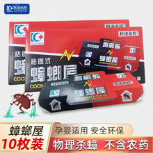 科凌虫控蟑螂药蟑螂屋蟑螂小屋全窝连环灭杀端蟑螂捕捉神器杀蟑螂10枚装 蟑螂屋*10枚