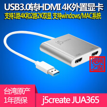j5create JUA365外置显卡USB3.0转HDMI 2路2K4K双独立显示支持MAC