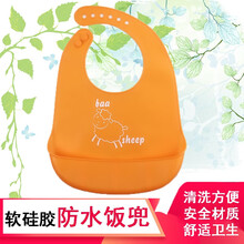 MOFONE婴儿硅胶围兜宝宝吃饭防水立体食饭兜围嘴小孩儿童口水兜免洗 小羊橙