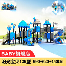 室外大型滑梯幼儿园滑梯小区公园户外秋千组合大型滑滑梯房地产 阳光宝贝129型