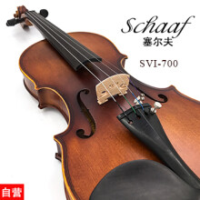 塞尔夫（SCHAAF）4/4小提琴SVI-700专业演奏手工乌木单板