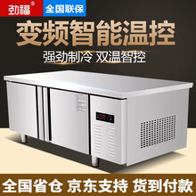 劲福 冷藏工作台 商用水吧台操作台冰柜保鲜工作台厨房冰箱卧式冷柜奶茶店设备全套冷藏冷冻冰柜保鲜台 1.5m*0.7m*0.8m（层架另购） 冷冻款