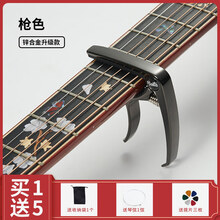 变调夹吉他配件民谣夹子尤克里里古典电吉他变音夹通用吉他调音器 锌合金-枪色(03升级款)+