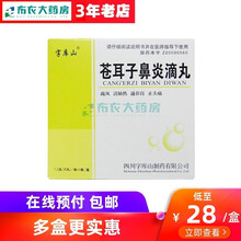 字库山 苍耳子鼻炎滴丸 1.2g(28丸)*9袋 5盒