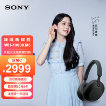 京东超市
索尼（SONY）WH-1000XM5 头戴式无线降噪耳机 AI智能降噪  欧阳娜娜同款 黑色