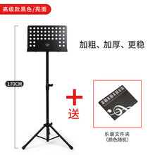 乐谱架琴谱架便携式家用吉他谱架小提琴古筝架子鼓升降谱台琴架稳 BS-01款1.7米黑色亮面大谱台+乐谱文件夹预售